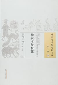 书籍 神农本经校注的封面