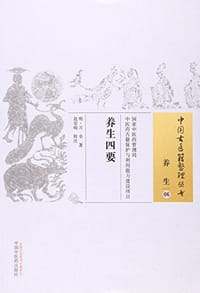 书籍 养生四要的封面