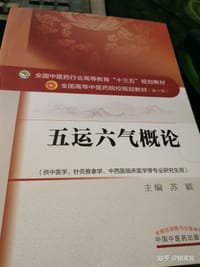 五运六气概论——十三五规划