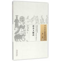 崔真人脉诀/中国古医籍整理丛书 - 无名图书