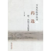 书籍 药选的封面