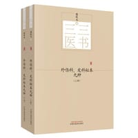 三三医书：外伤科、皮科秘本九种