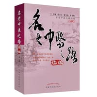 书籍 名老中医之路续编的封面