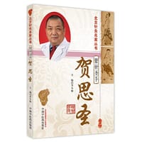 管针圣手——贺思圣 - 李冬梅