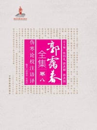 书籍 郭霭春全集 卷八的封面