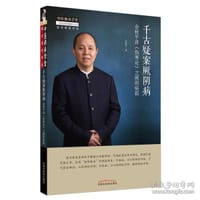 千古疑案厥阴病