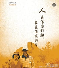 人是漂泊的船，家是温暖的岸
