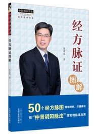 经方脉证图解