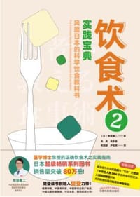 书籍 饮食术2的封面
