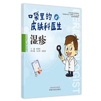 湿疹