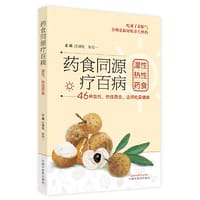 药食同源疗百病. 温性、热性药食
