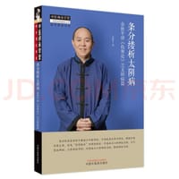 条分缕析太阴病