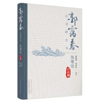 书籍 伤寒论白话解的封面