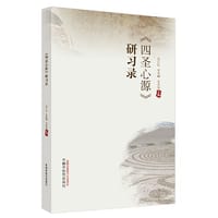《四圣心源》研习录