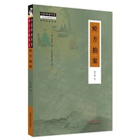 经方拍案