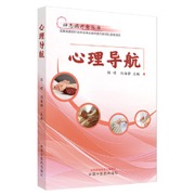 心理导航