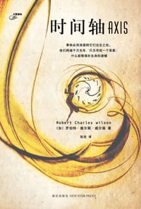 时间轴 - [加] 罗伯特·查尔斯·威尔森