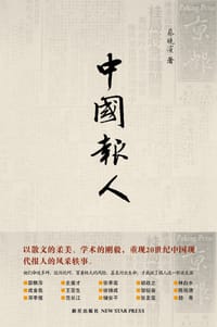 中国报人 - 蔡晓滨