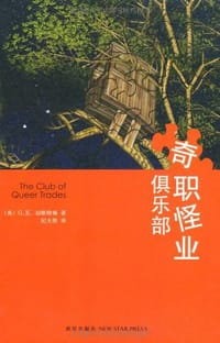 书籍 奇职怪业俱乐部的封面