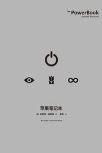 苹果笔记本 - (英)珍妮特·温特森