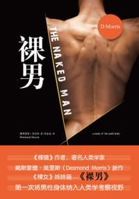 裸男 - [英] 戴斯蒙德·莫里斯