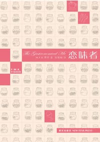 恋味者 - [美] M. F. K. 费雪