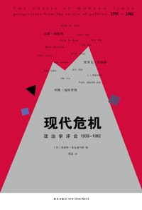 现代危机 - [美]詹姆斯·麦克亚当斯 编