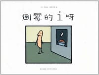 倒霉的i呀