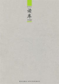读库1103 - 张立宪 主编