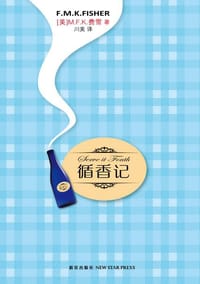 循香记 - M.F.K.费雪