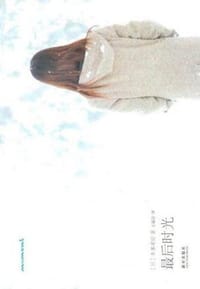 书籍 最后时光的封面