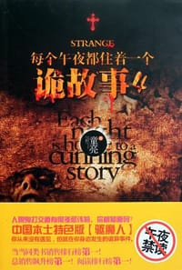 书籍 每个午夜都住着一个诡故事4的封面