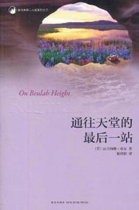 通往天堂的最后一站