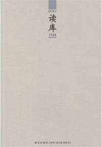 读库1104 - 张立宪 主编