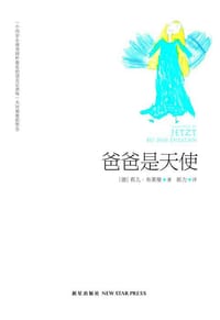 爸爸是天使 - [德]莉儿•布莱曼