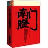 南门脸