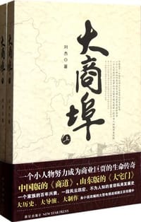 书籍 大商埠的封面