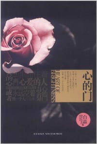 书籍 心的门的封面