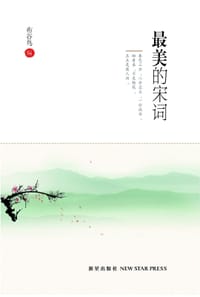 最美的宋词 - 布谷鸟