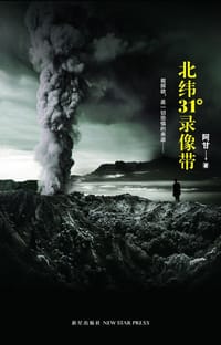书籍 北纬31°录像带的封面