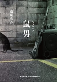 书籍 鼠男的封面