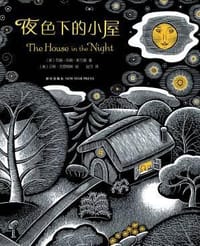 夜色下的小屋 - (美)苏珊·玛丽·斯万森 文