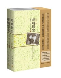 唢呐烟尘