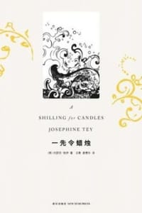 一先令蜡烛