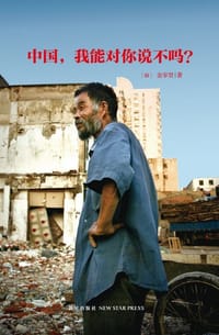 书籍 中国，我能对你说不吗？的封面