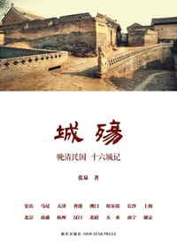 城殇