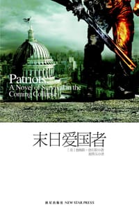 书籍 末日爱国者的封面