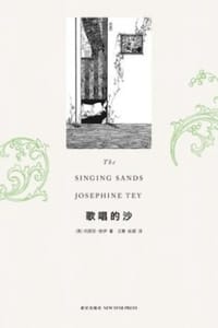 书籍 歌唱的沙的封面