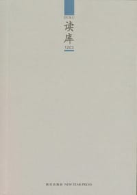 读库1203 - 张立宪 主编