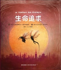 生命追求 - (波兰)普热梅斯瓦夫·维和特洛维奇 文